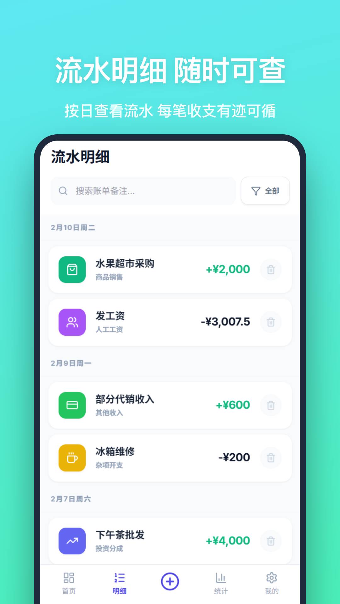 店铺记账免费正版