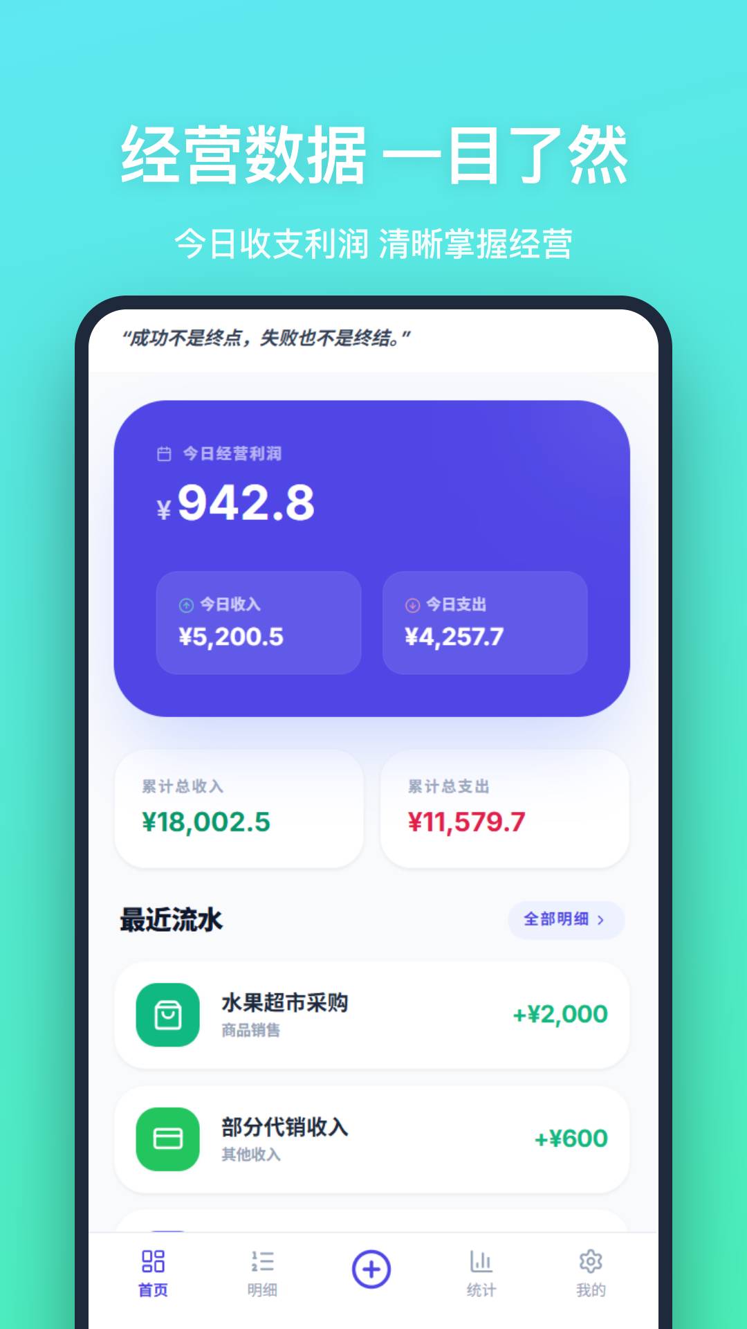 店铺记账全新版本
