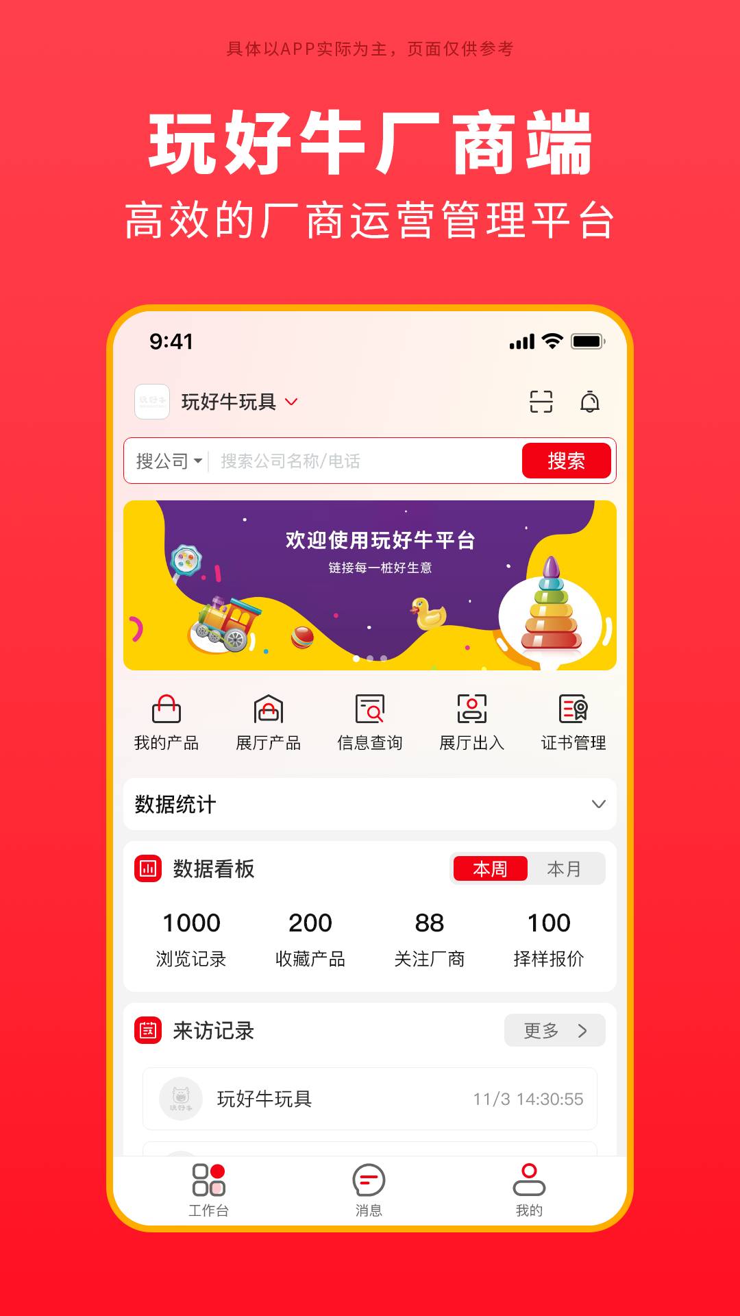 玩好牛会员免登录