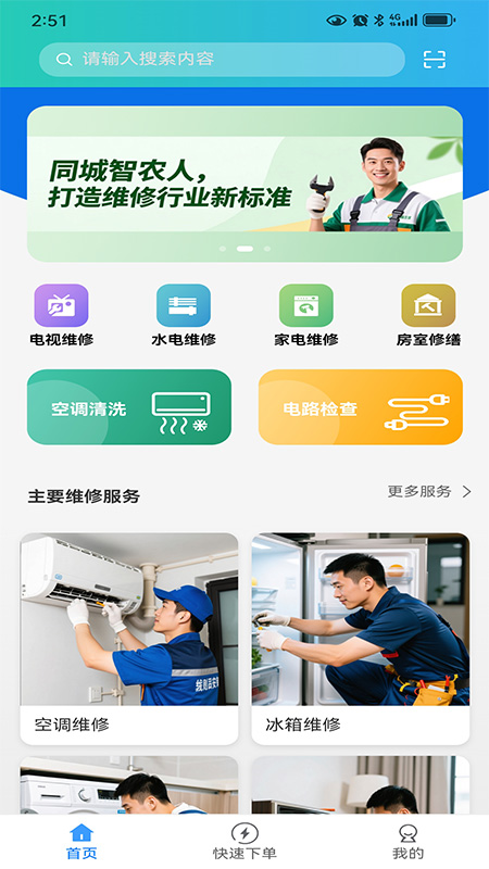 智农人用户端安卓版