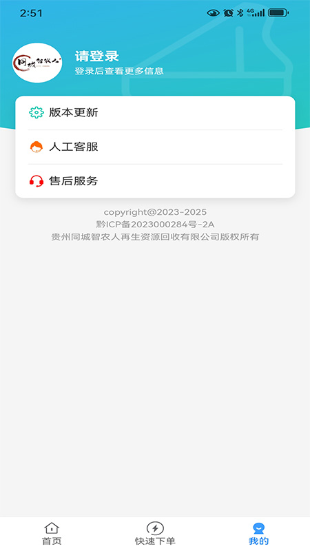 智农人用户端老版本