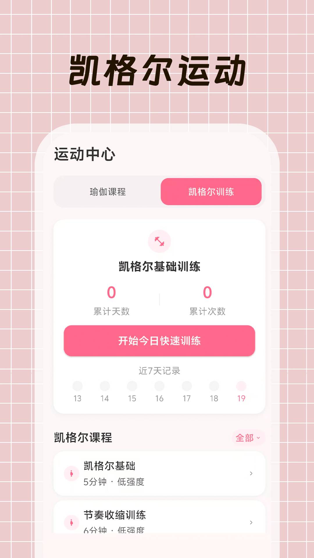 大姨妈+安卓版