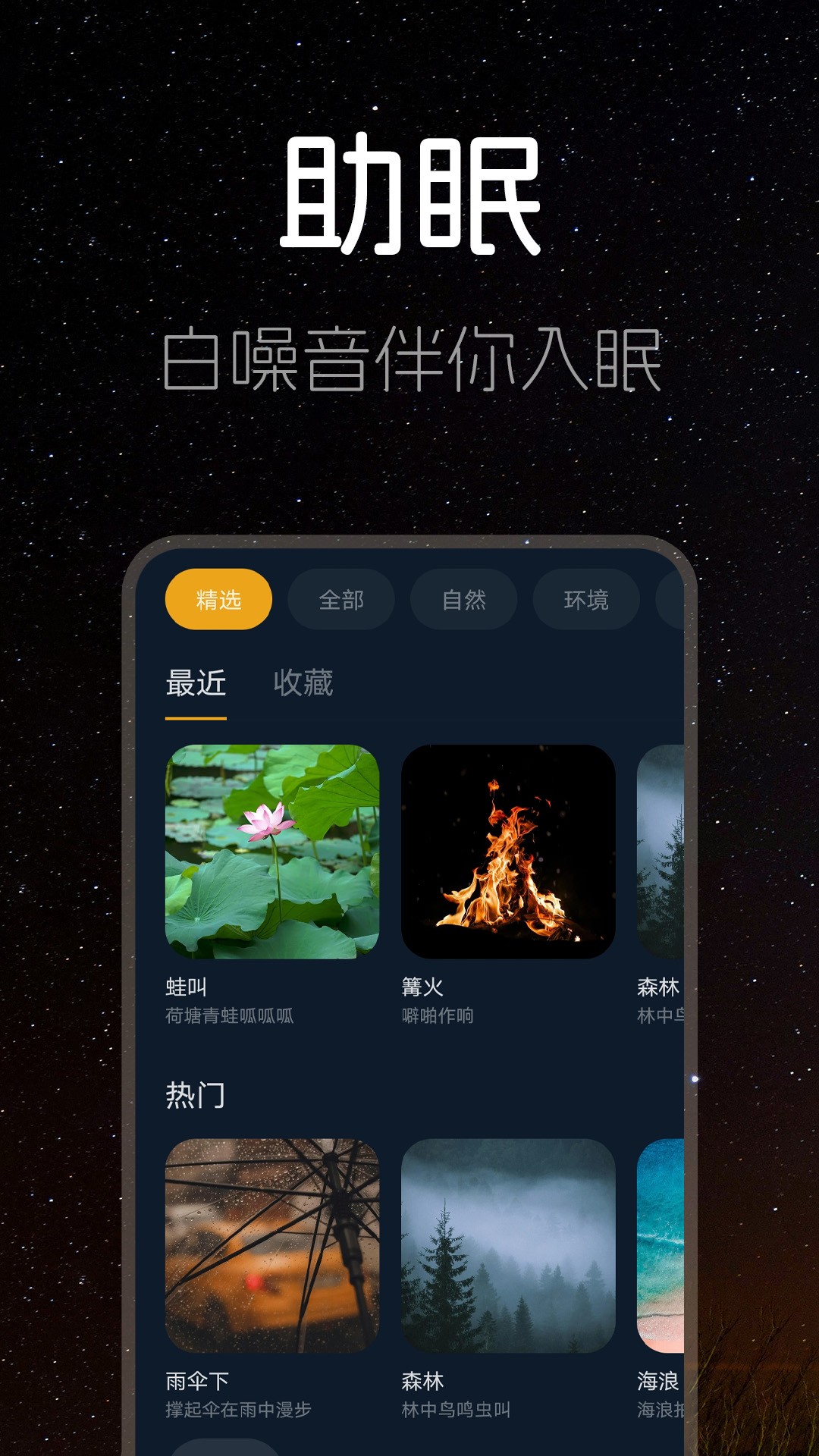 睡眠时间安卓版