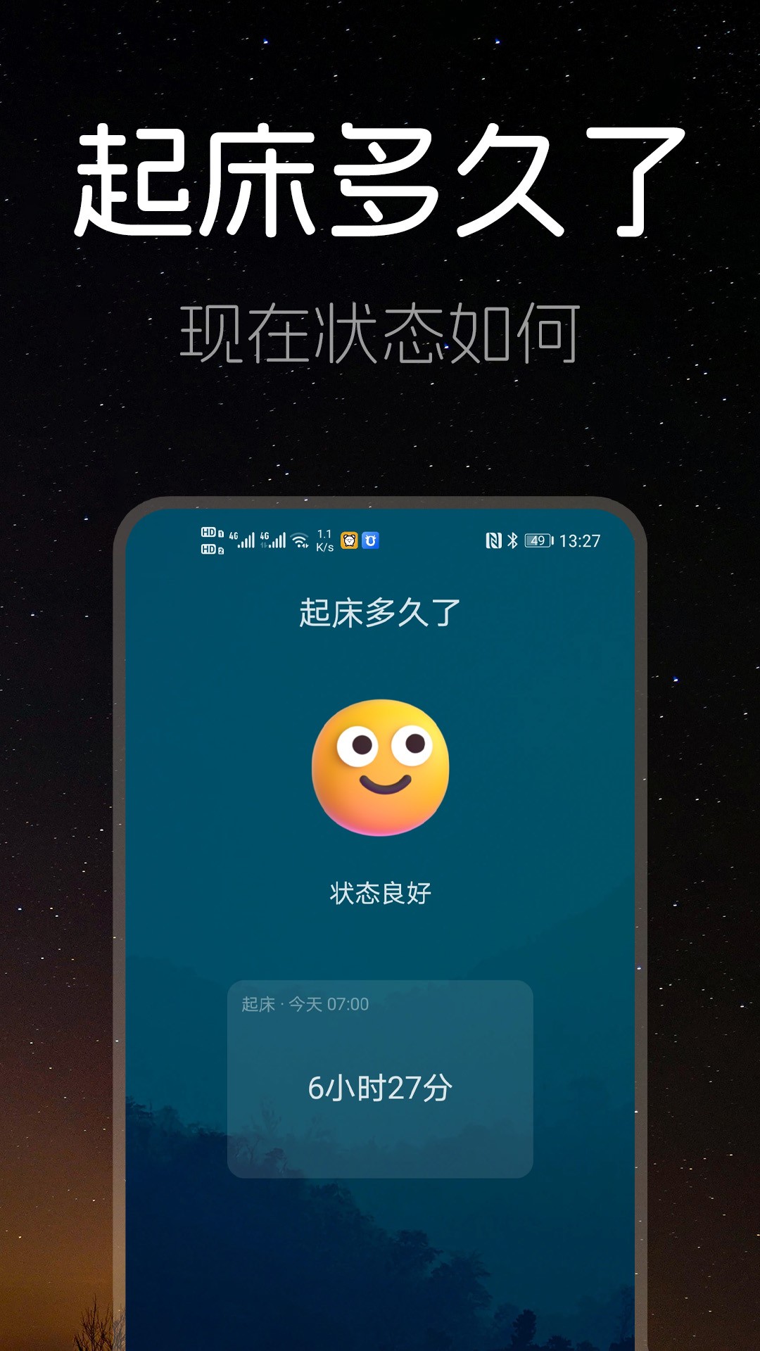 睡眠时间全新版本