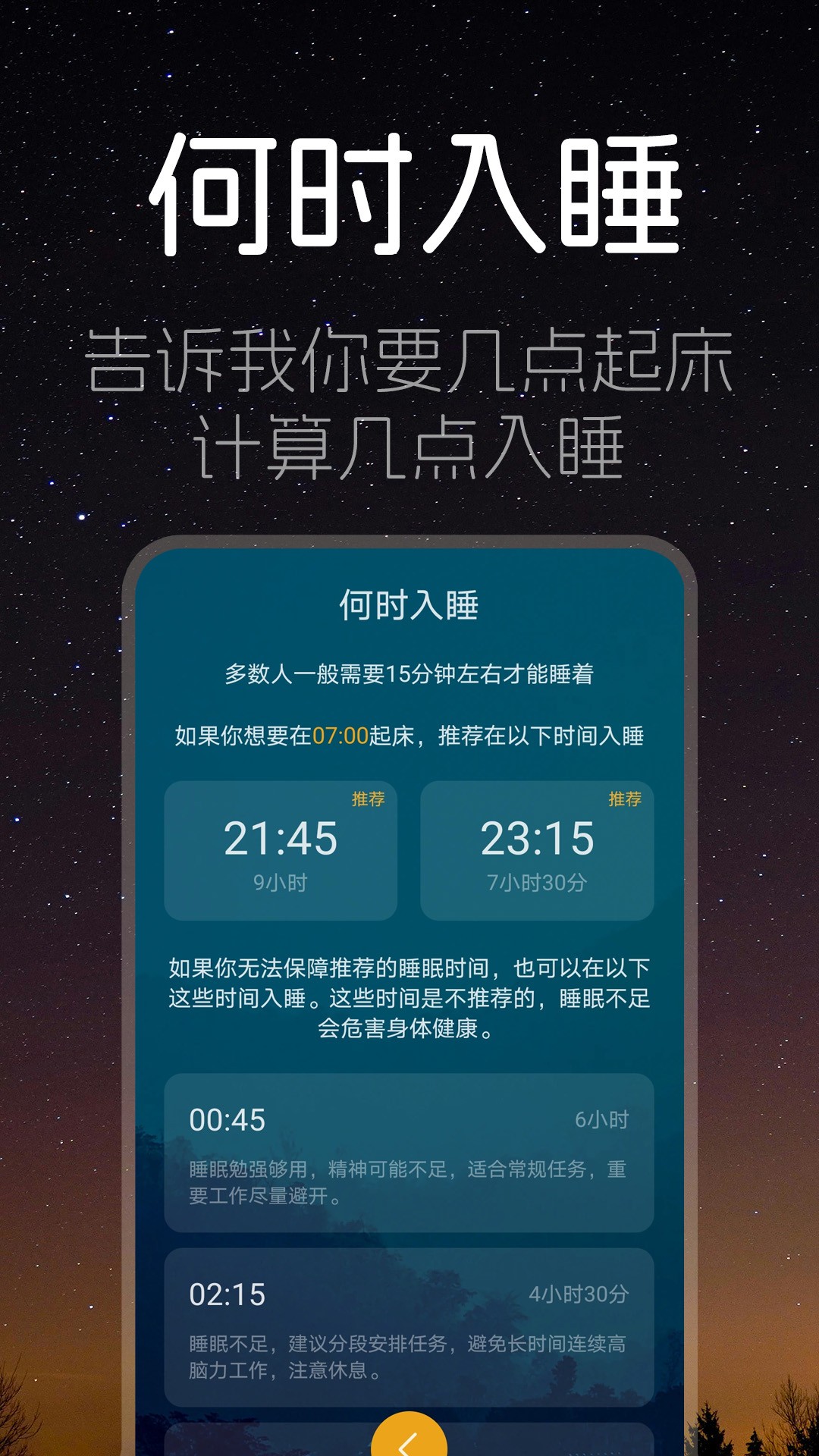 睡眠时间无会员