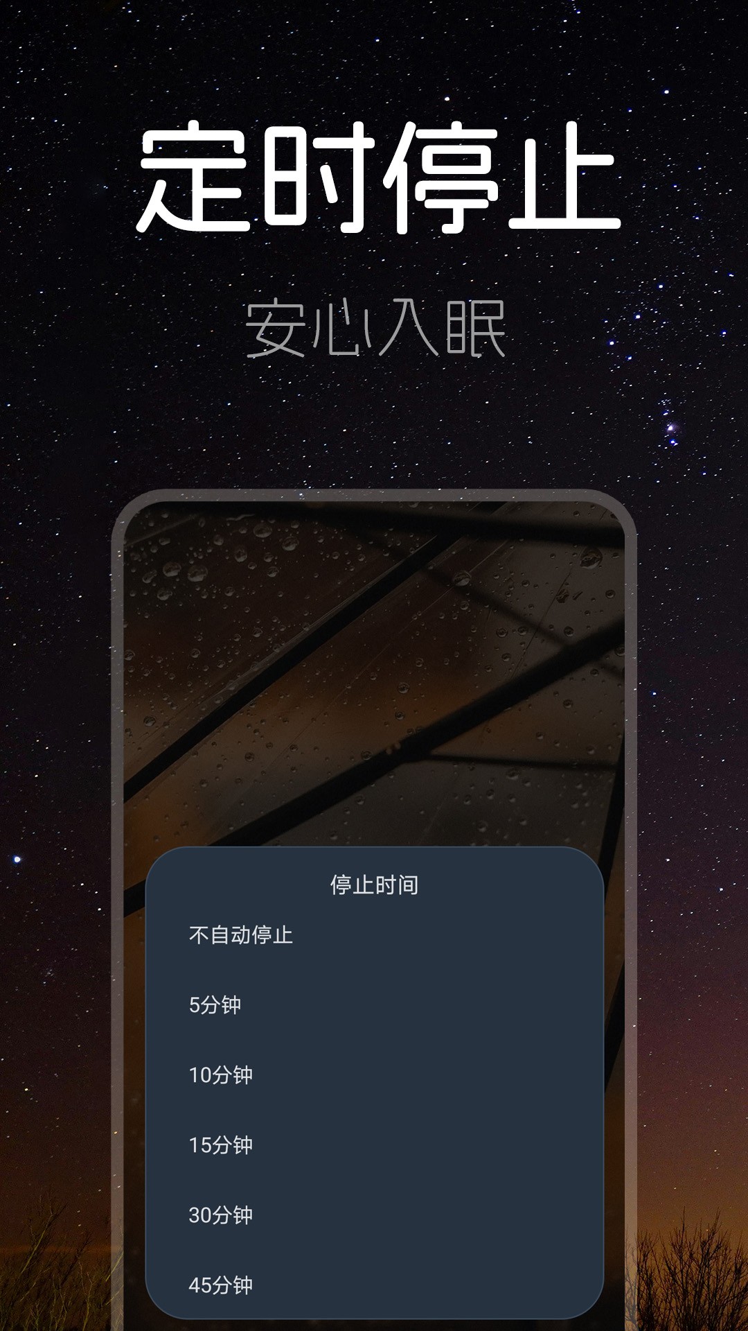 睡眠时间定制版