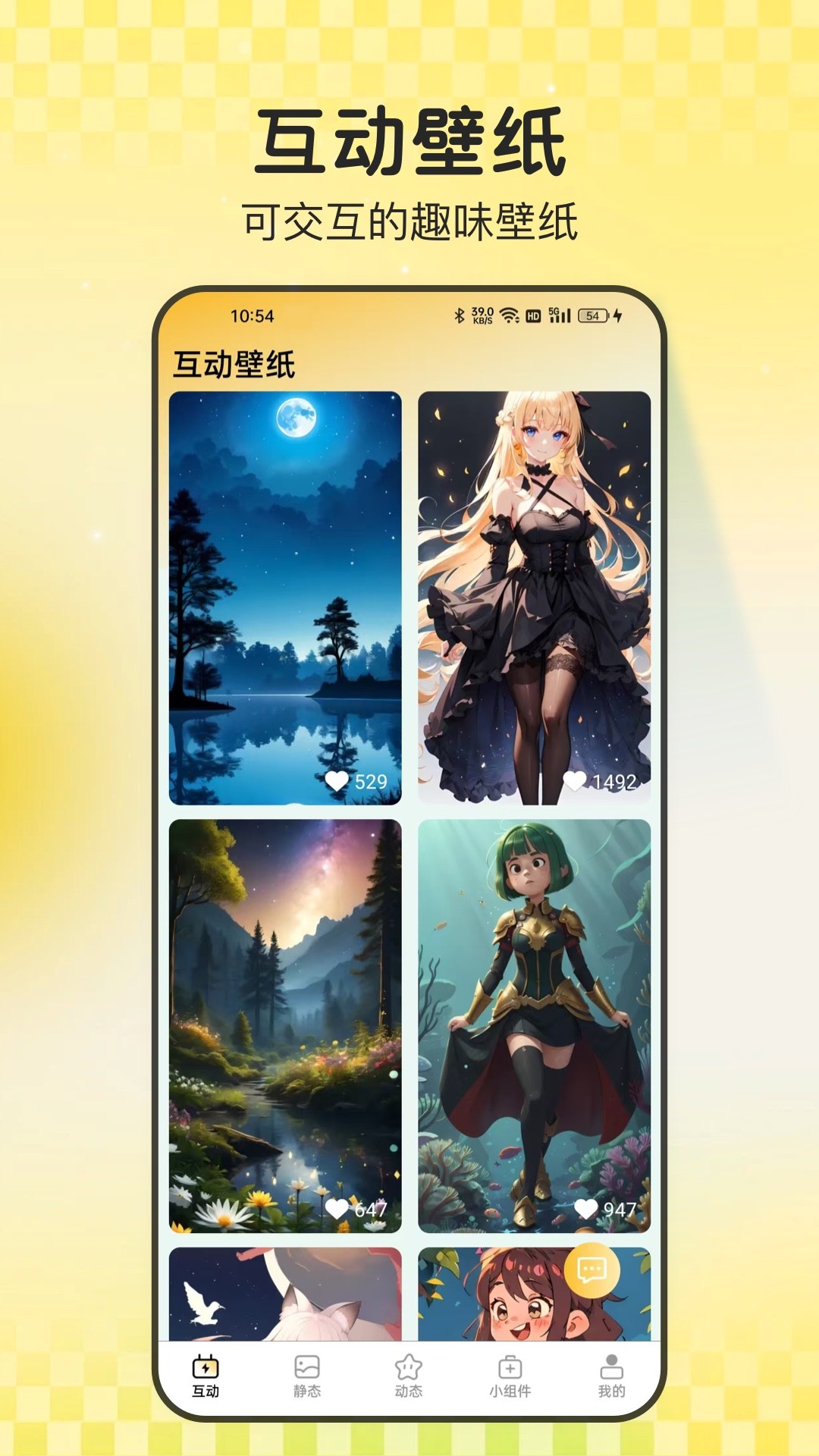 天天炫酷壁纸手机版
