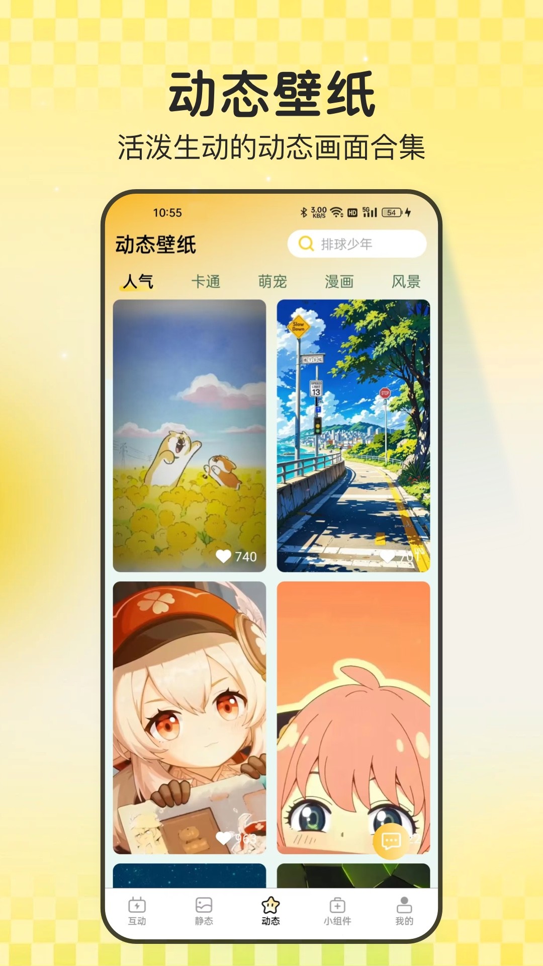 天天炫酷壁纸官方版