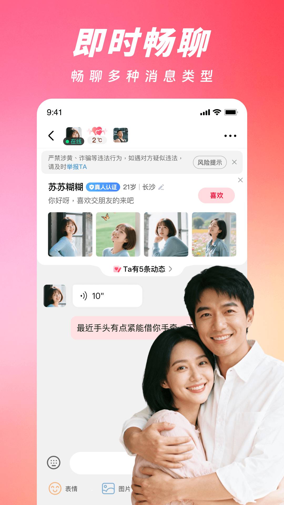 真心见官方版