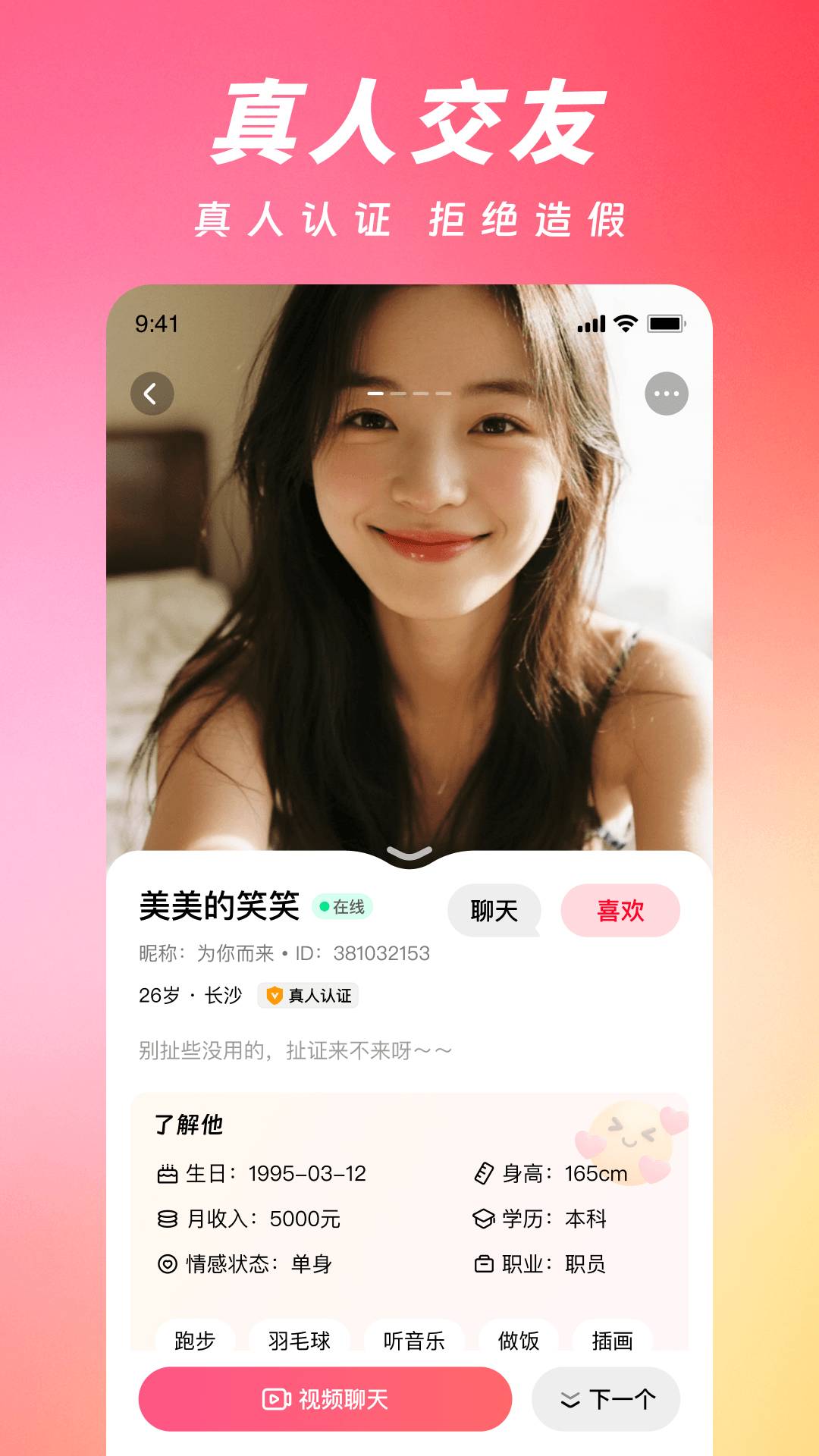 真心见安卓正版