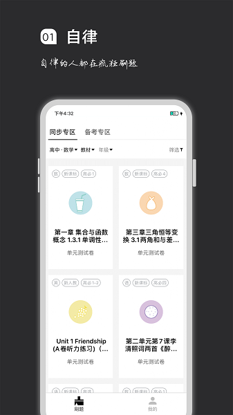 疯狂刷题会员免登录