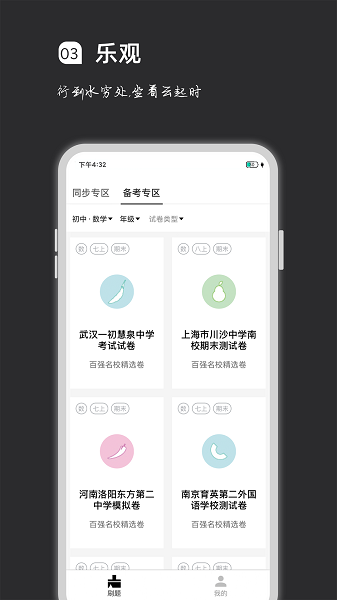 疯狂刷题官方正版