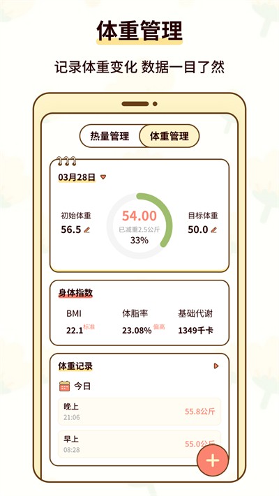 热量减肥小本纯净版