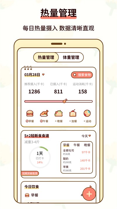 热量减肥小本官方正版