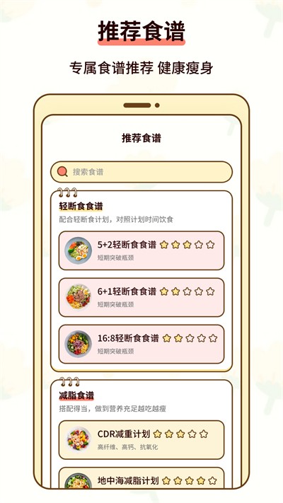 热量减肥小本安卓正版