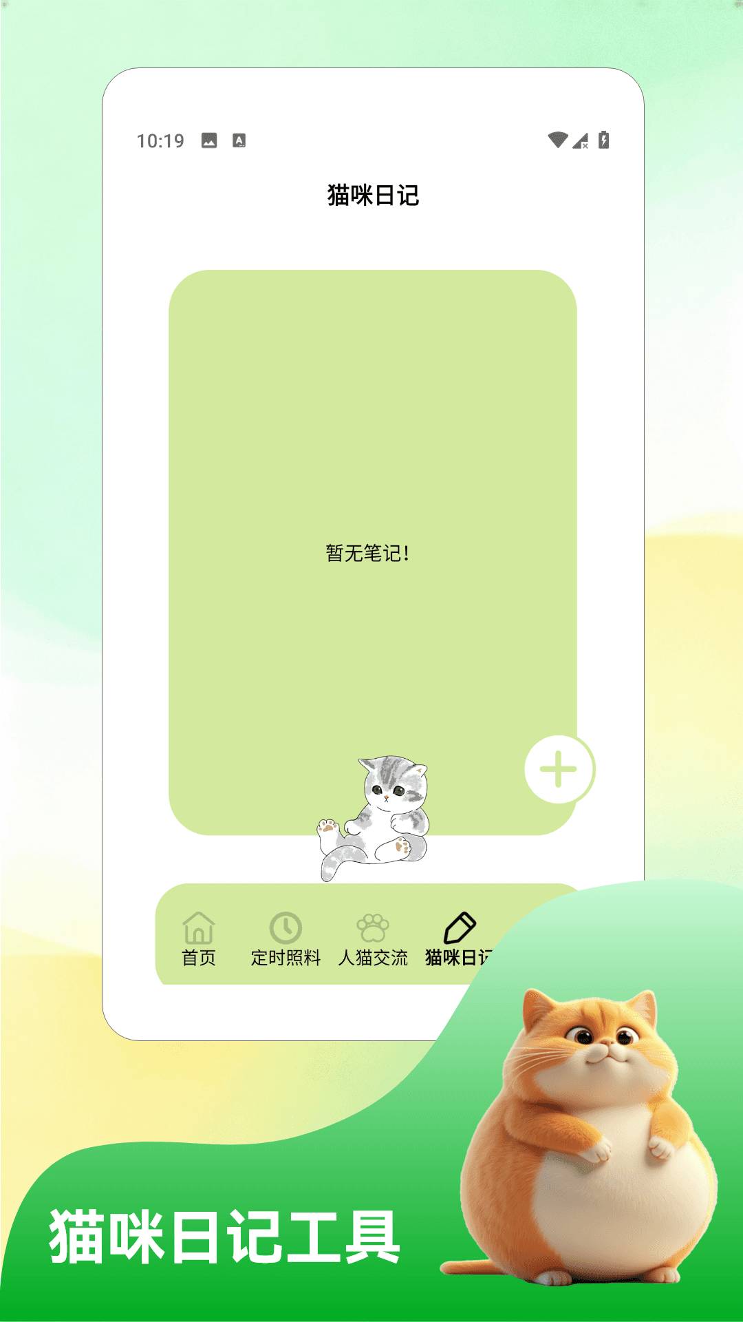 我和猫猫官方正版