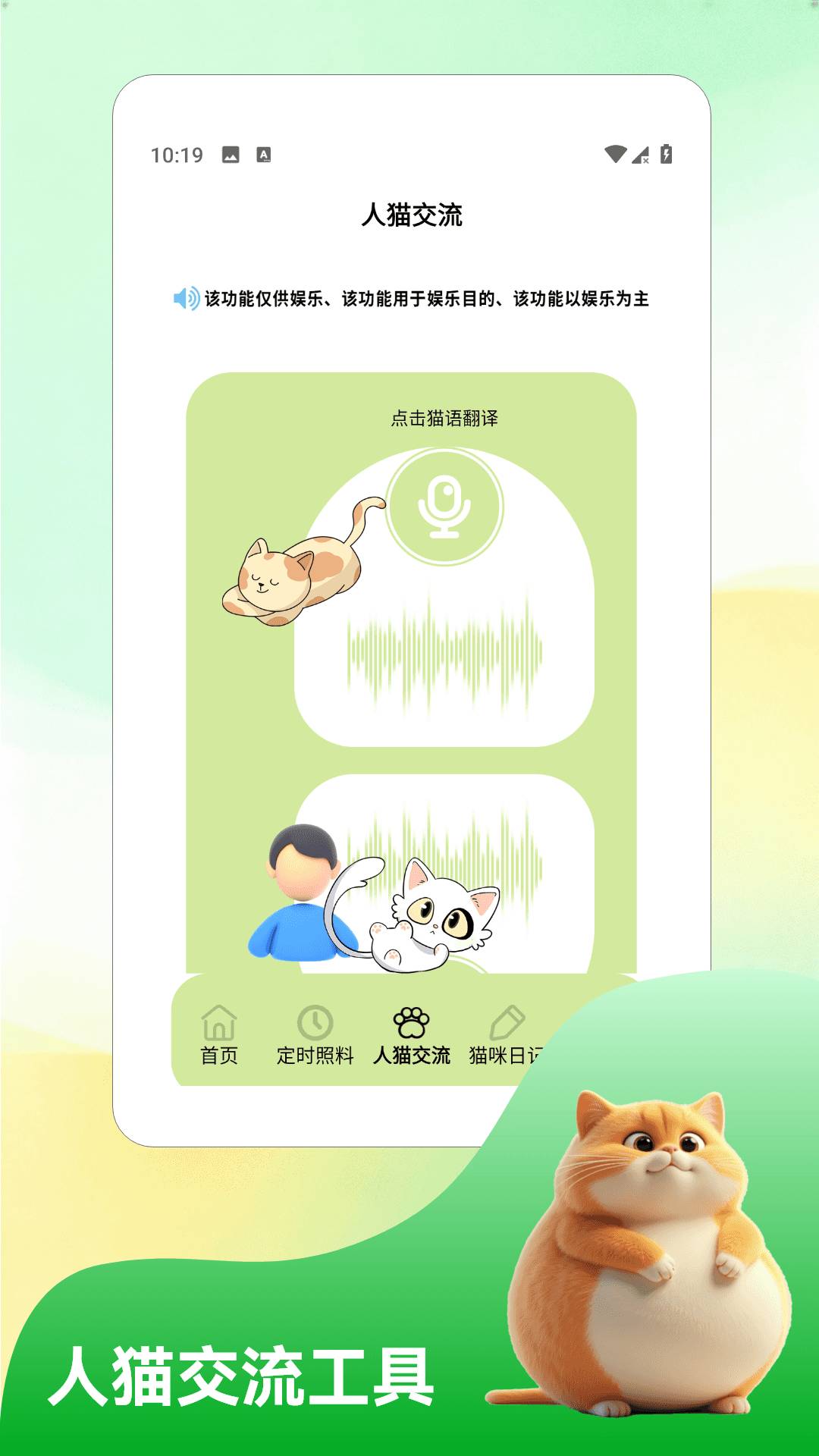 我和猫猫安卓正版
