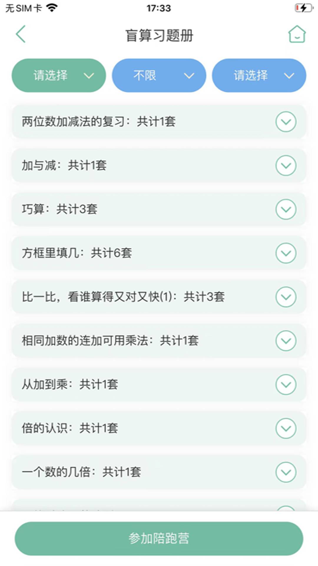花果山同学无会员