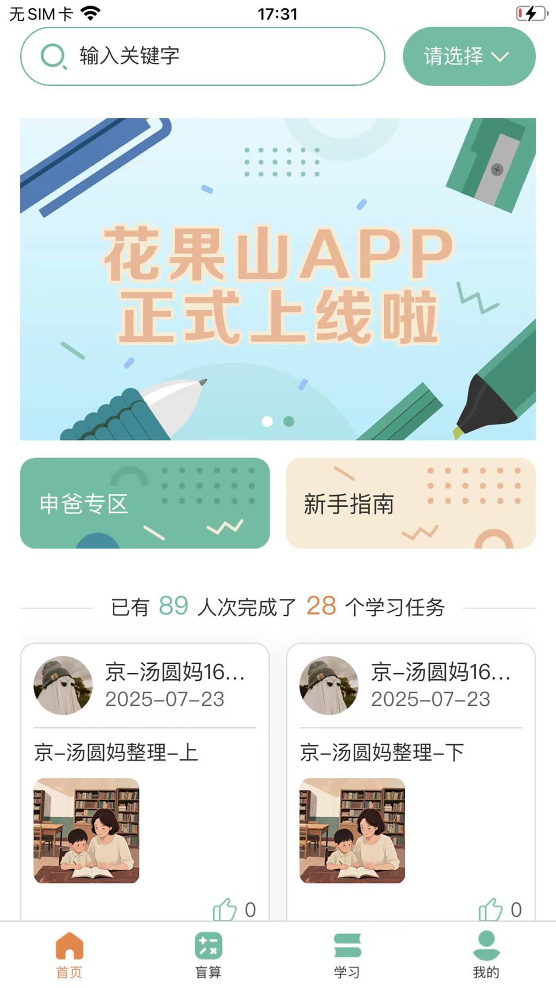 花果山同学2026最新版