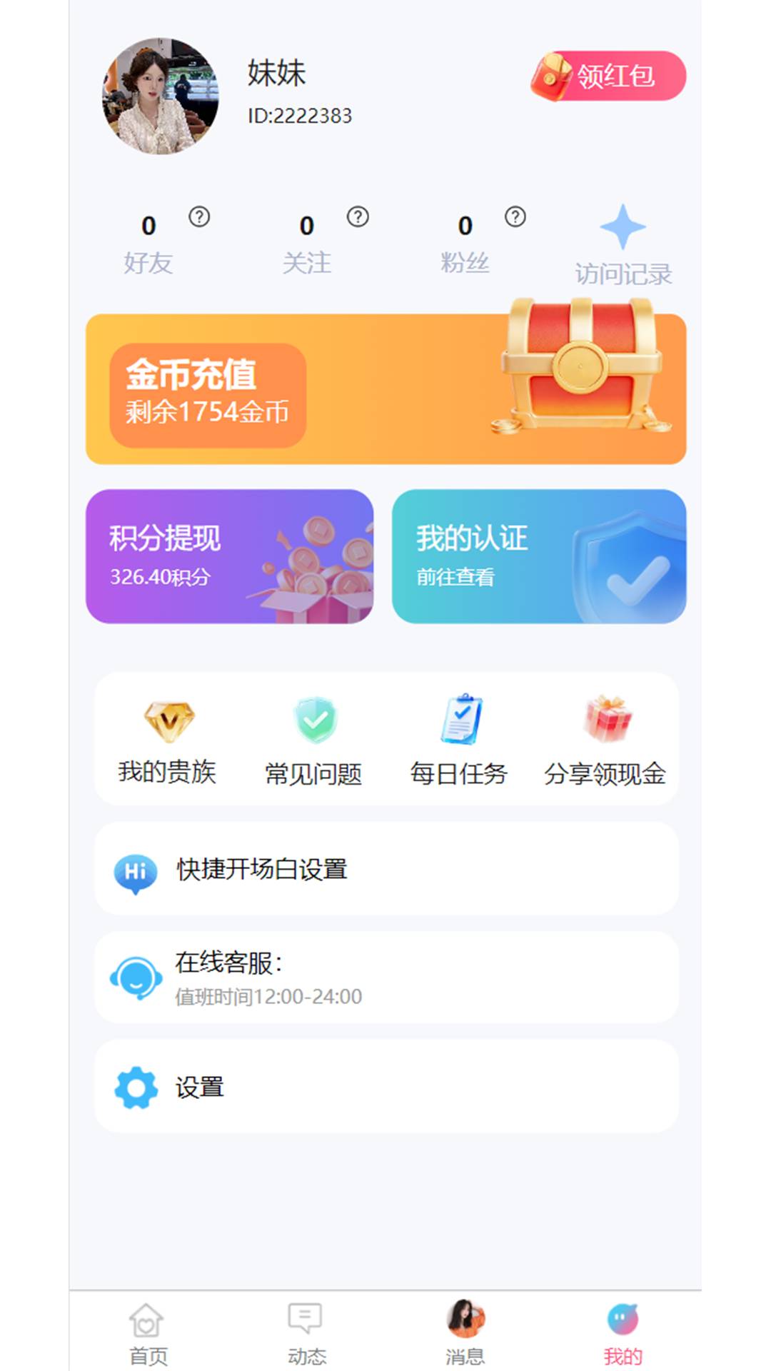 果爱安卓正版