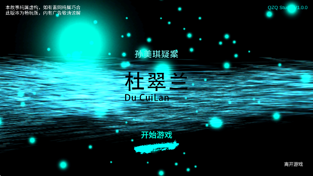 孙美琪疑案之杜翠兰国际版