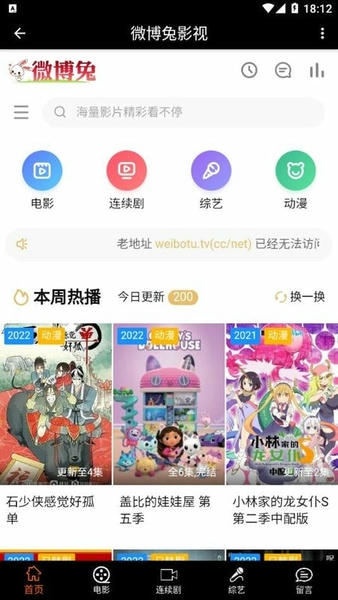 微博兔影院安卓正版