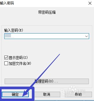 WinRAR如何给压缩包加密