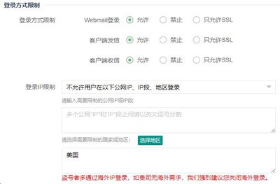 263企业邮箱如何限制外发权限