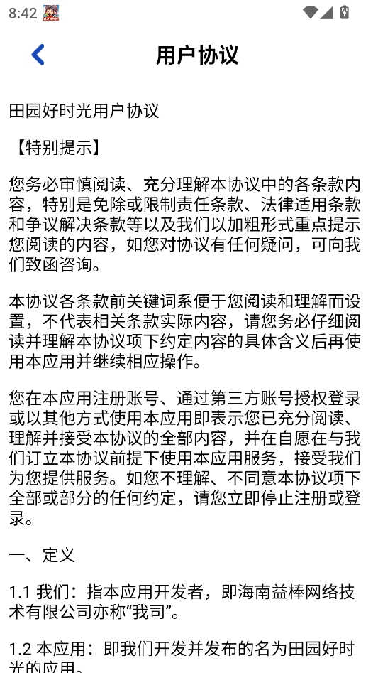 田园好时光正版