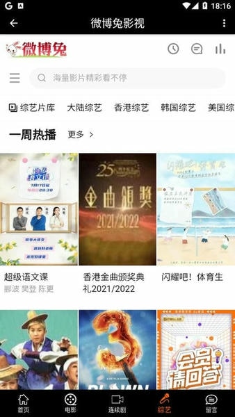 微博兔影院纯净版