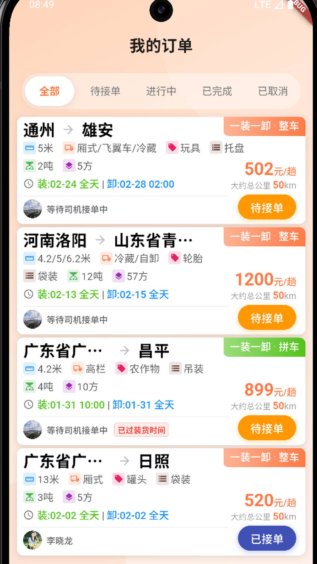 运宝宝用户端老版本