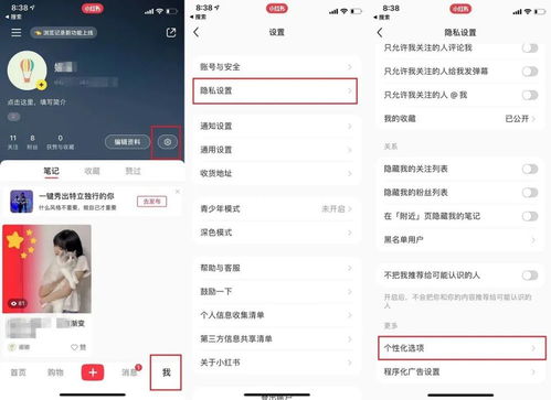 小红书如何关闭个性化推荐