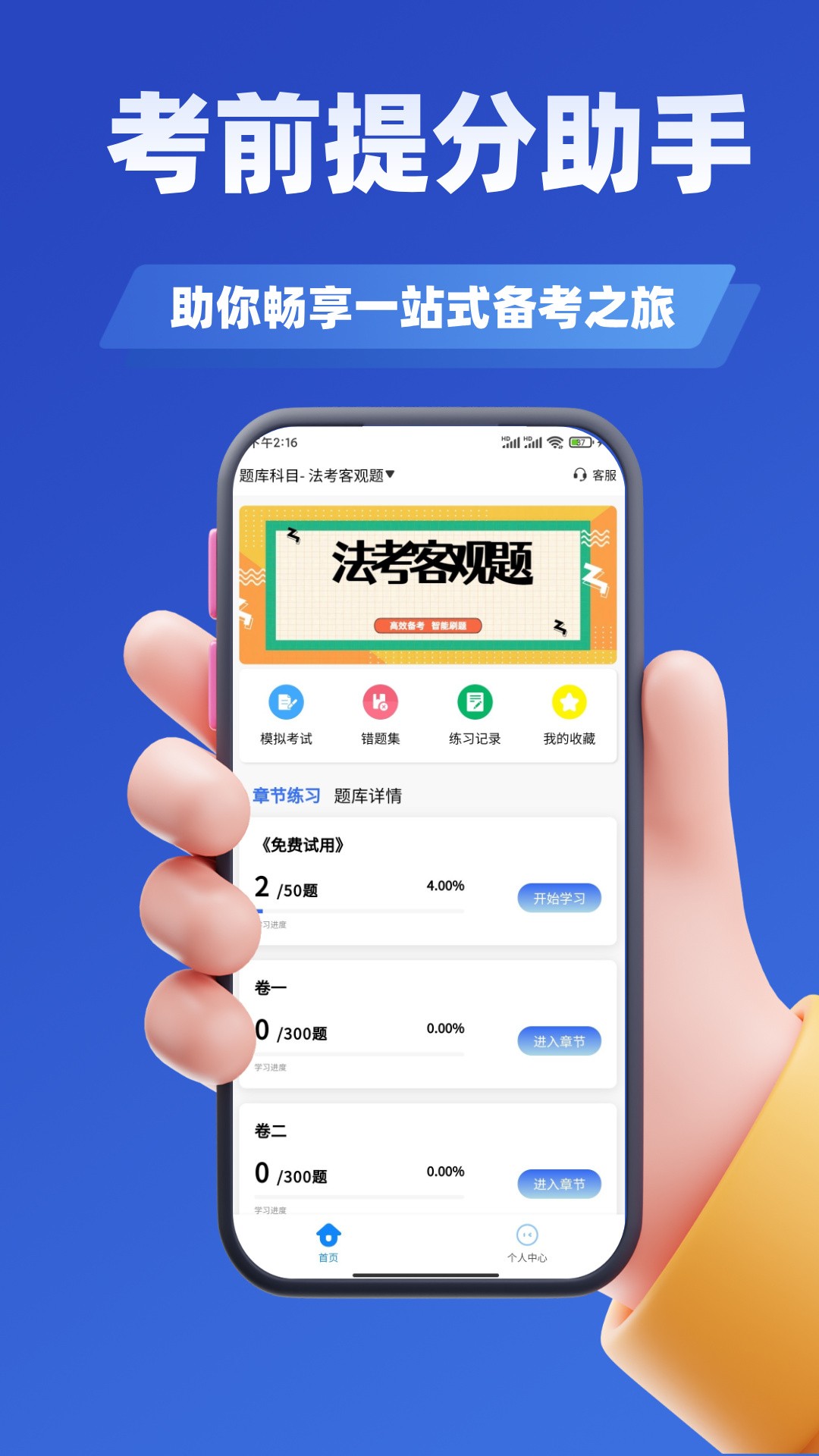 司法考试学知题正式版
