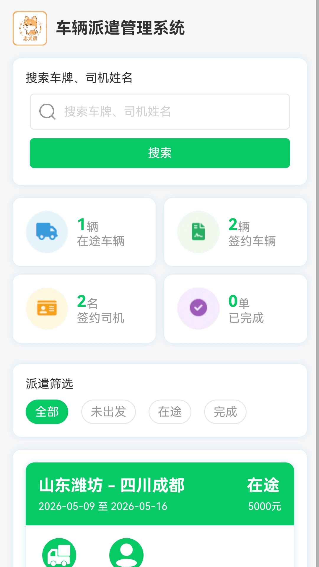 忠犬帮手机版