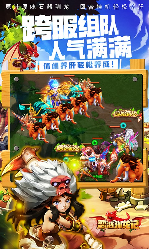 恋恋驯龙记先行服