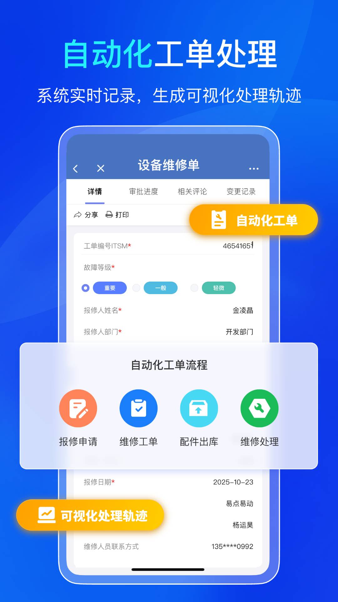 易点机房设备管理定制版