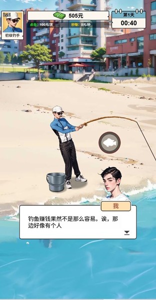 钓鱼逆袭人生离线版