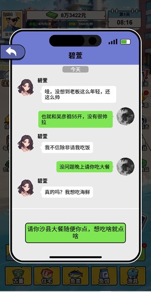 钓鱼逆袭人生官方版