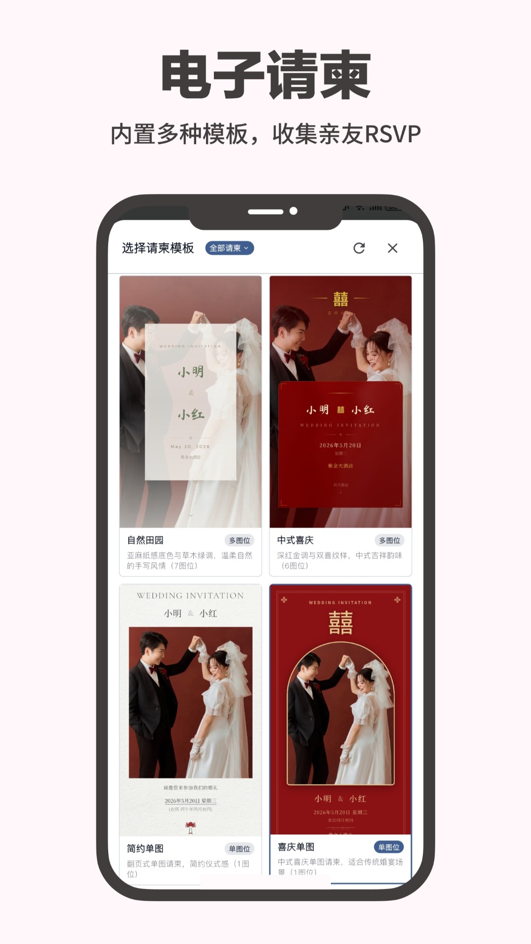 婚启备婚助手安卓版