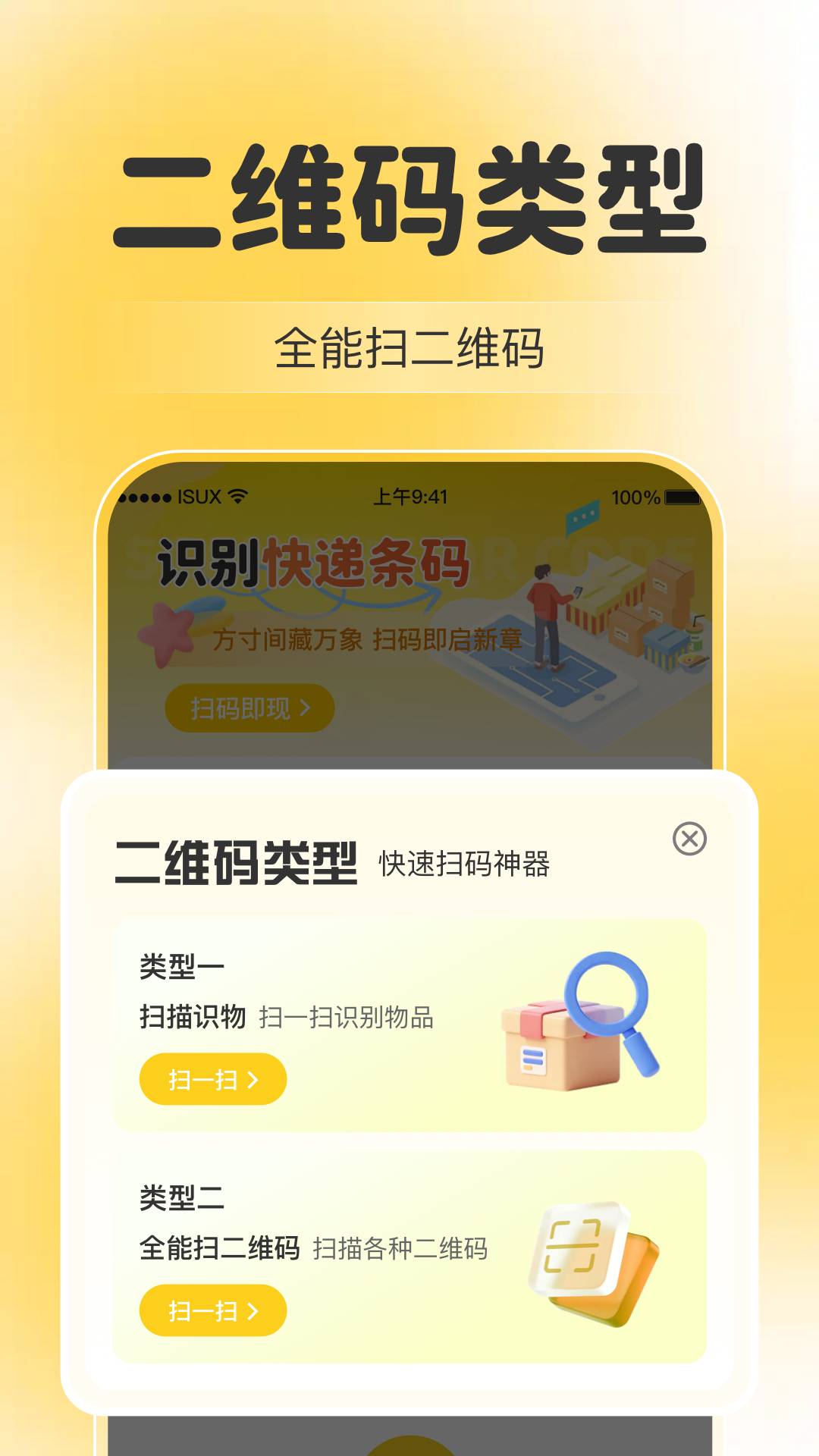 微扫一扫二维码2026最新版