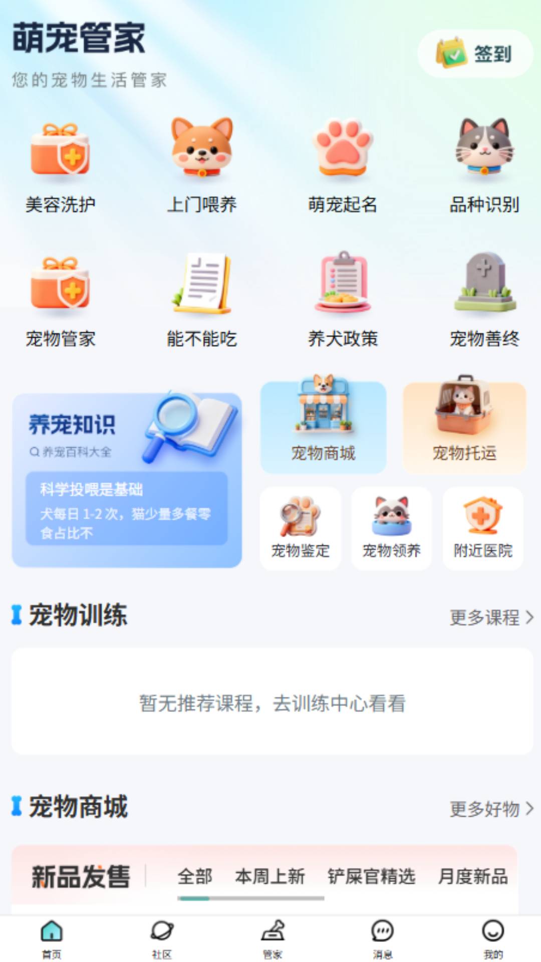 乖宠宠官方正版