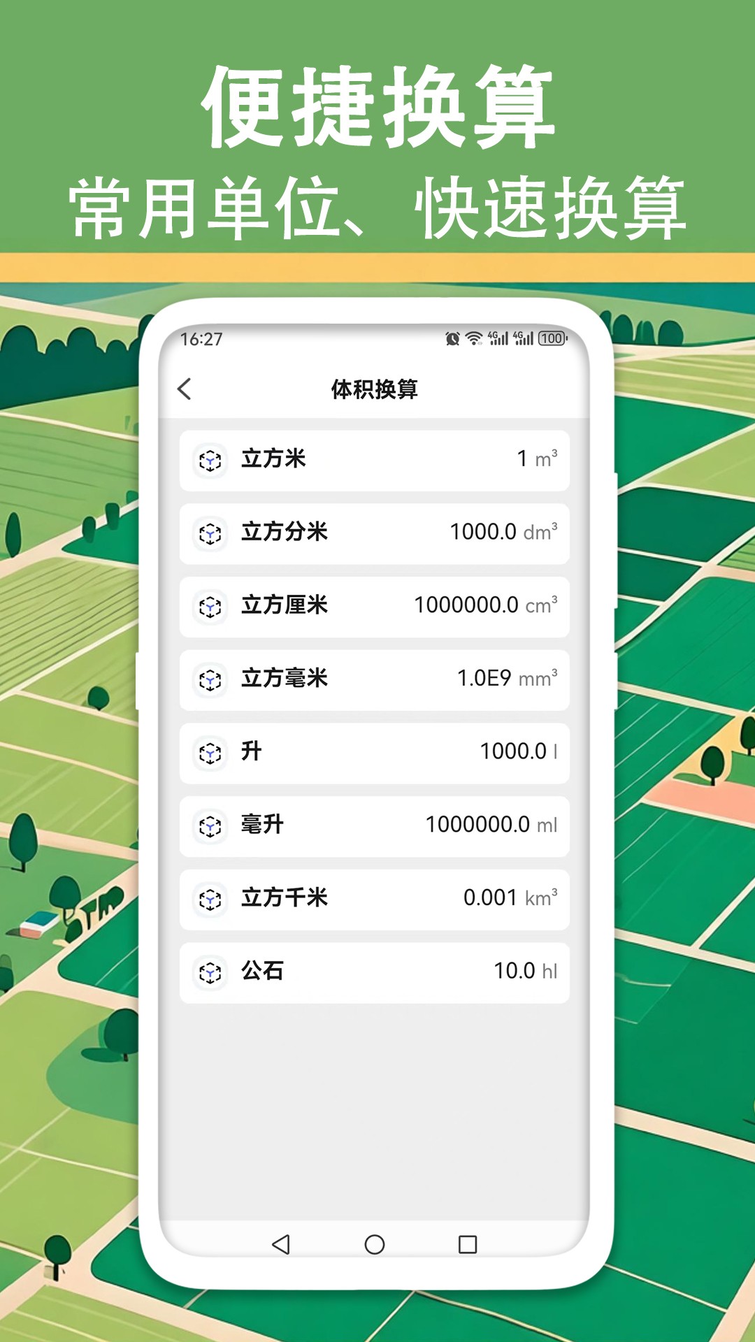 量地测量测距测亩仪官方正版