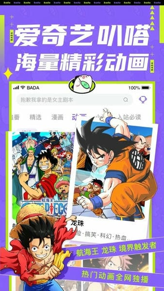 爱奇艺叭嗒免费正版