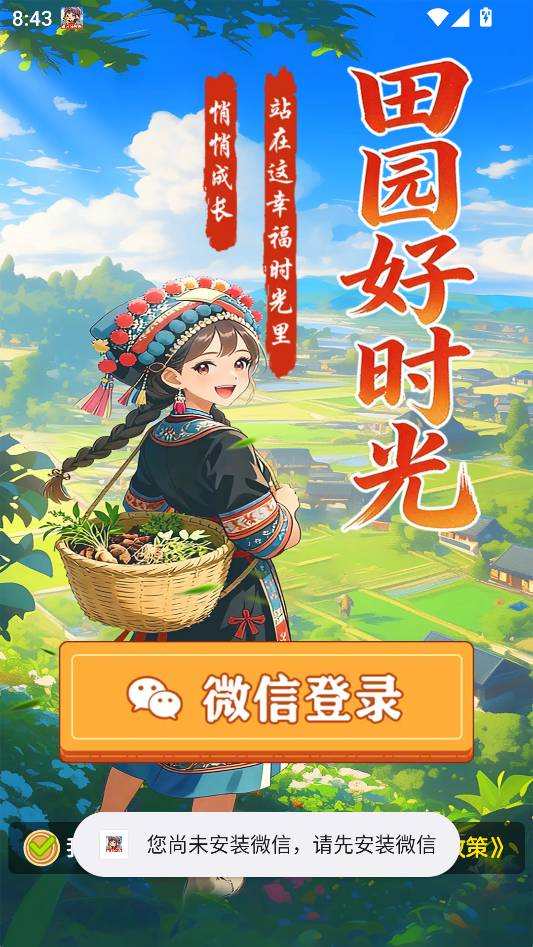 田园好时光官方版