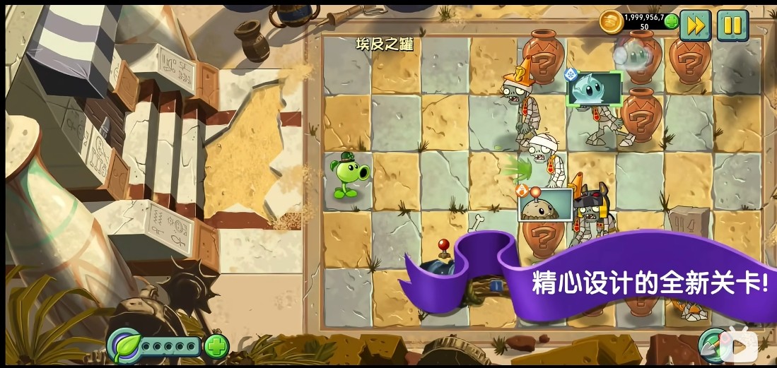 植物大战僵尸2：复兴版先行服