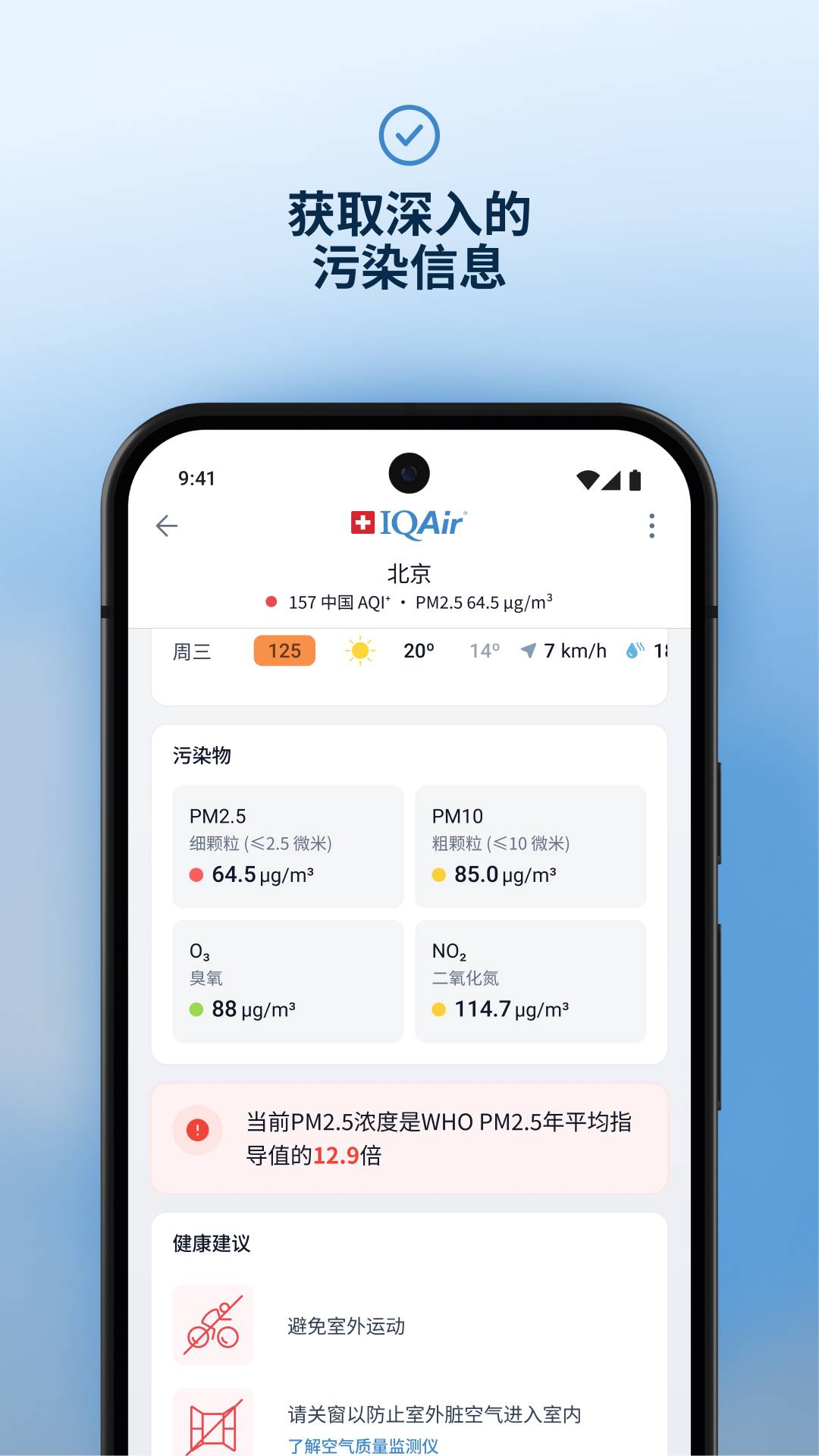 IQAir正式版