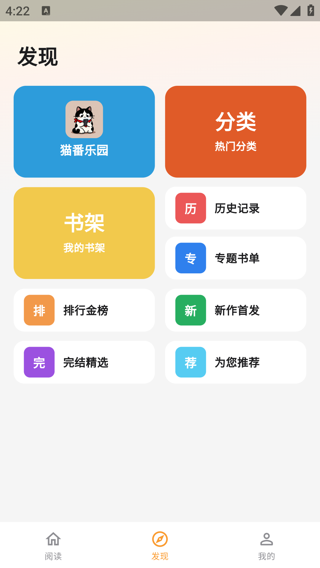 猫番乐园纯净版