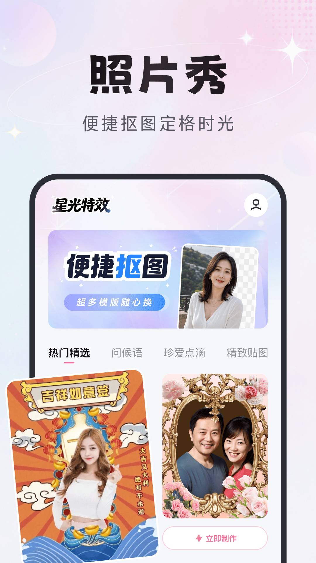 星光特效纯净版