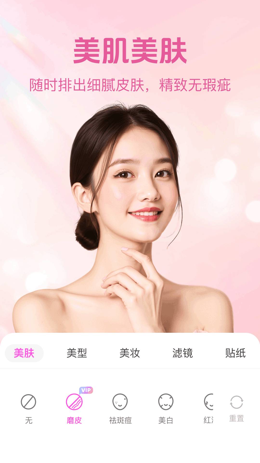 美聊美颜会员免登录