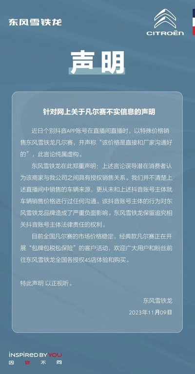 东风雪铁龙账号怎么注销